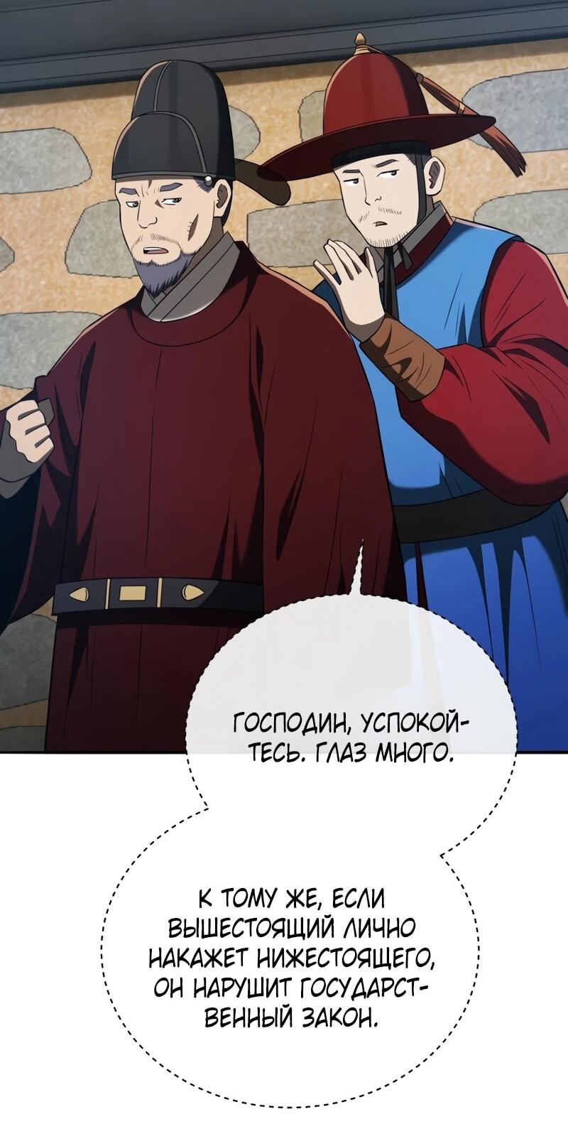 Манга Судостроение в Блэк Энтерпрайз - Глава 124 Страница 64