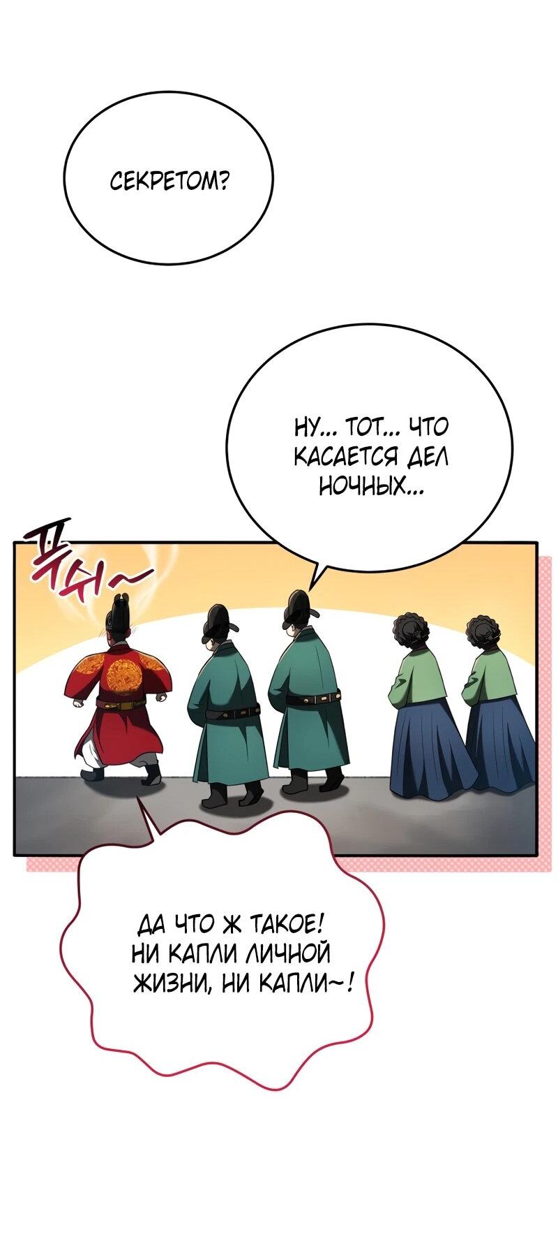 Манга Судостроение в Блэк Энтерпрайз - Глава 124 Страница 13