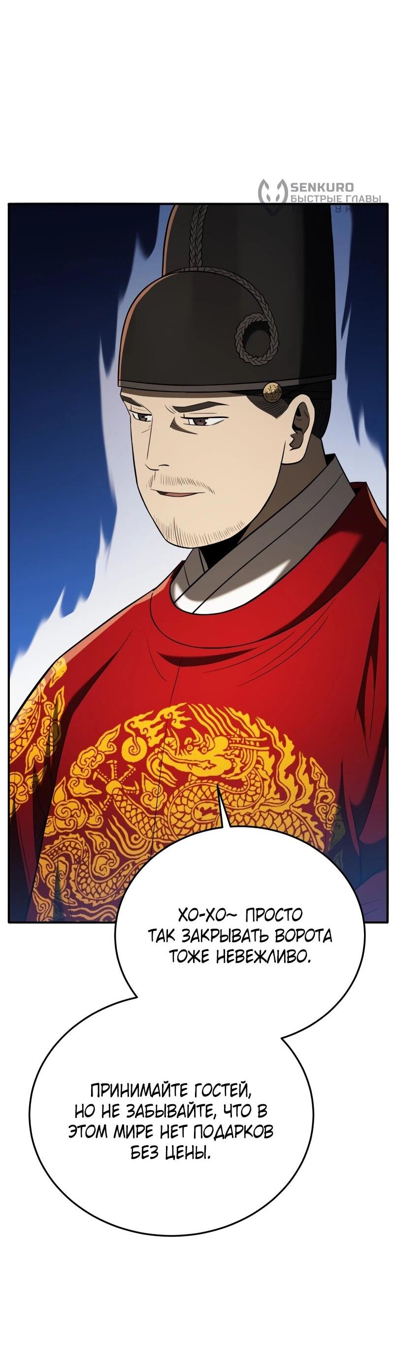 Манга Судостроение в Блэк Энтерпрайз - Глава 124 Страница 36