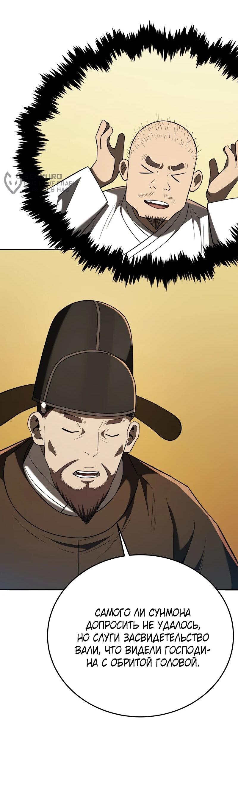 Манга Судостроение в Блэк Энтерпрайз - Глава 124 Страница 73