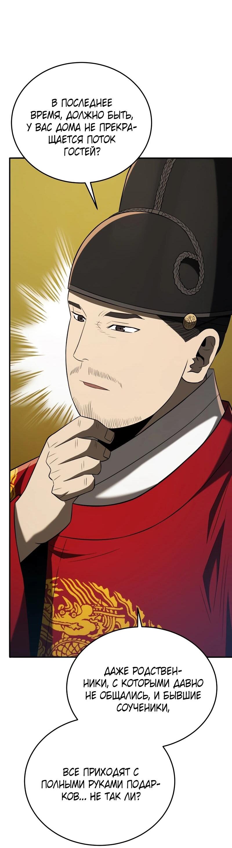 Манга Судостроение в Блэк Энтерпрайз - Глава 124 Страница 33