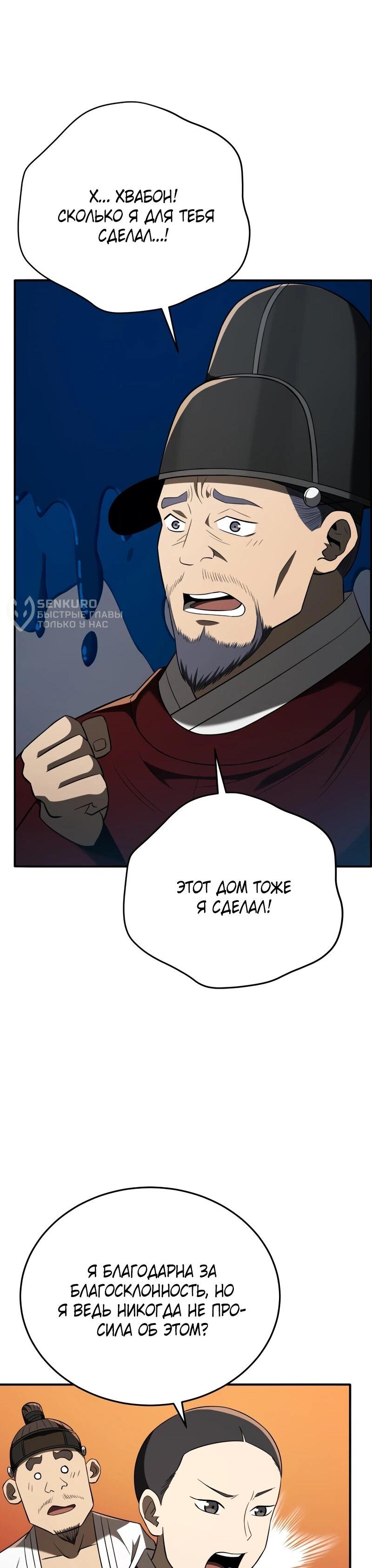 Манга Судостроение в Блэк Энтерпрайз - Глава 124 Страница 61