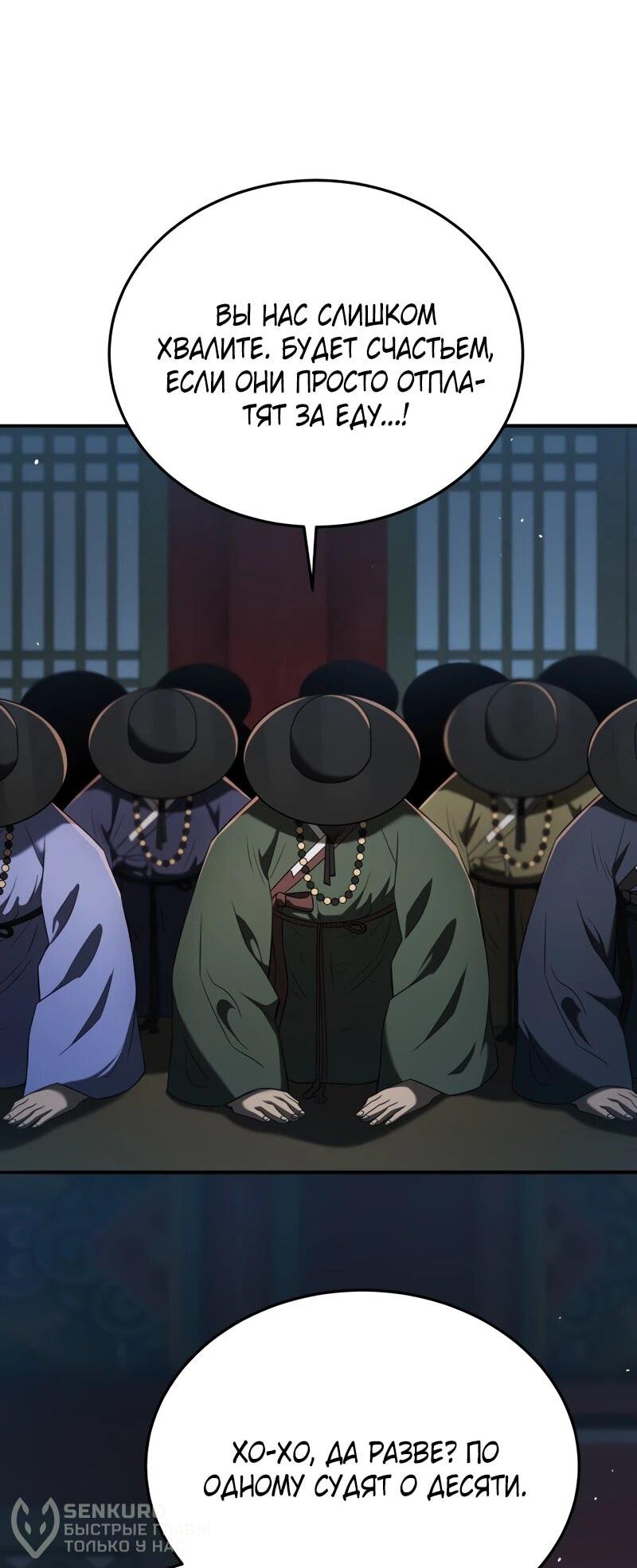 Манга Судостроение в Блэк Энтерпрайз - Глава 124 Страница 39