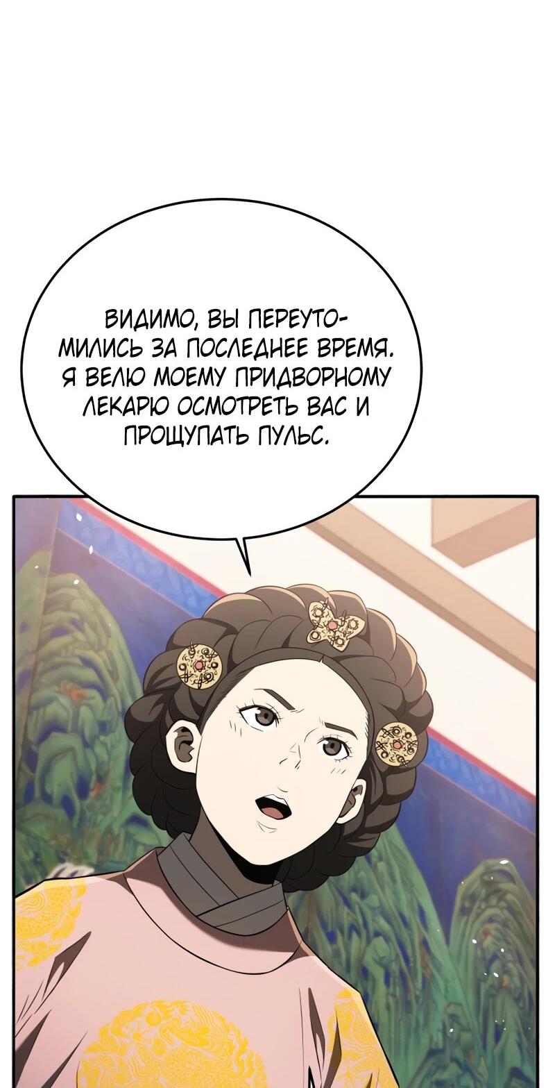 Манга Судостроение в Блэк Энтерпрайз - Глава 124 Страница 5