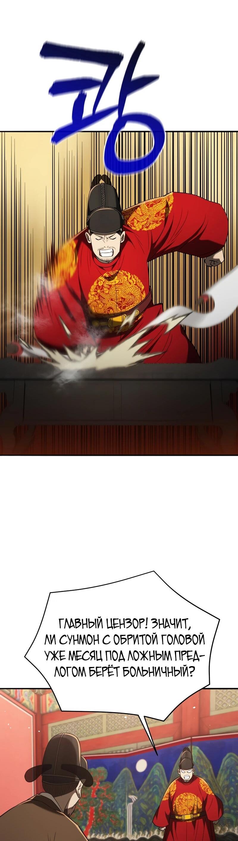 Манга Судостроение в Блэк Энтерпрайз - Глава 124 Страница 71