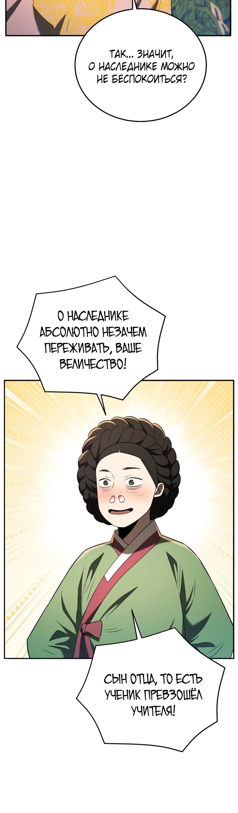 Манга Судостроение в Блэк Энтерпрайз - Глава 124 Страница 6