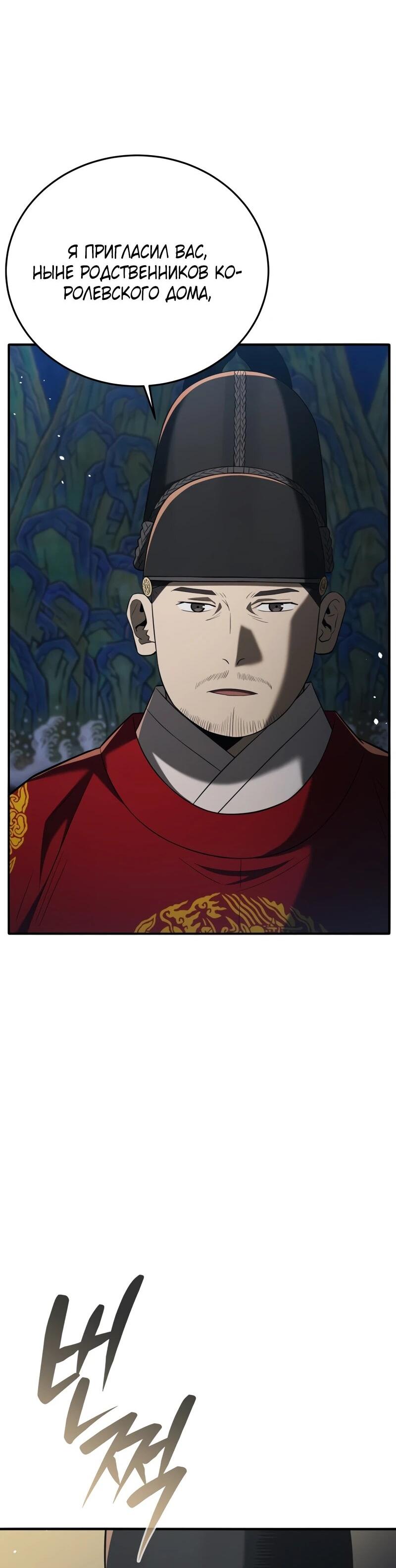 Манга Судостроение в Блэк Энтерпрайз - Глава 124 Страница 29