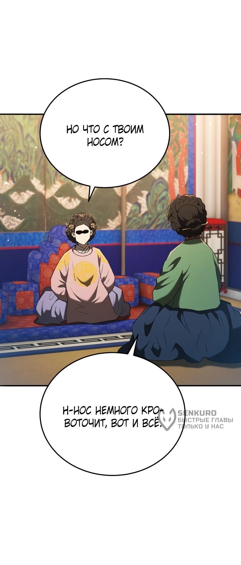 Манга Судостроение в Блэк Энтерпрайз - Глава 124 Страница 4