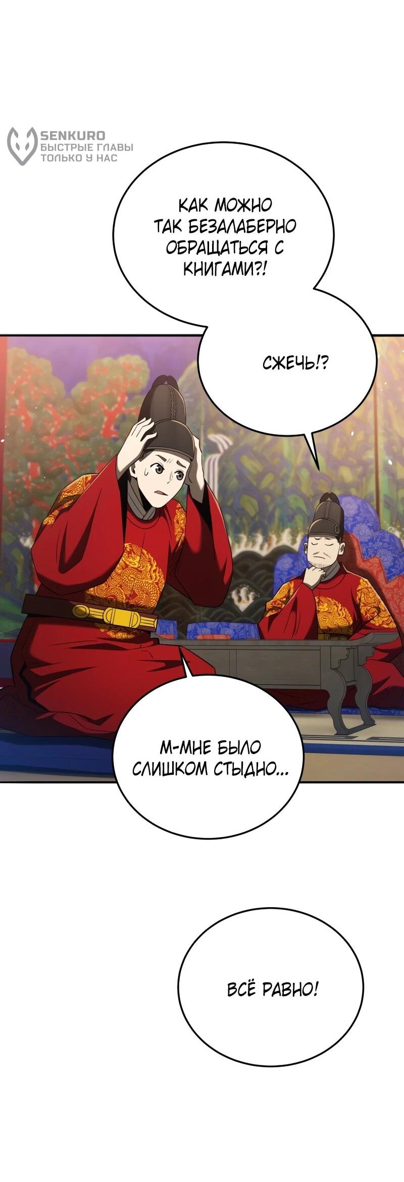 Манга Судостроение в Блэк Энтерпрайз - Глава 124 Страница 24