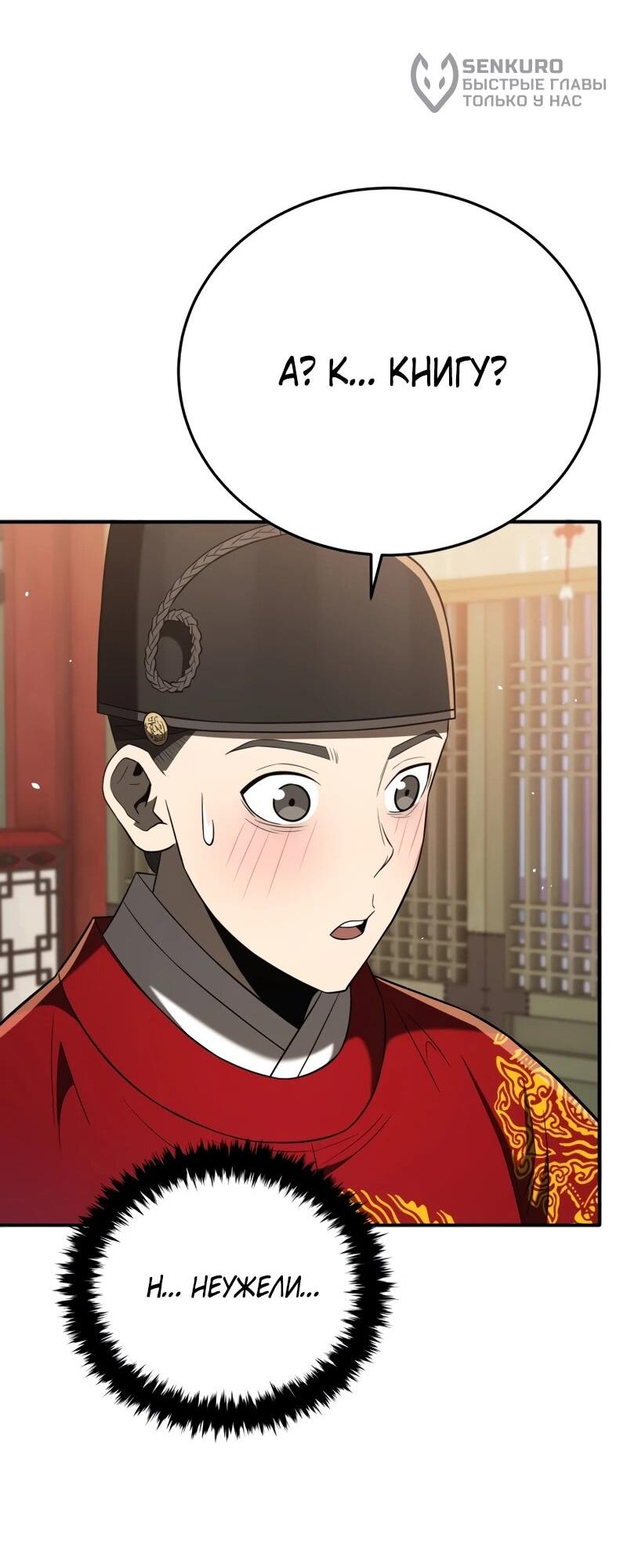 Манга Судостроение в Блэк Энтерпрайз - Глава 124 Страница 16