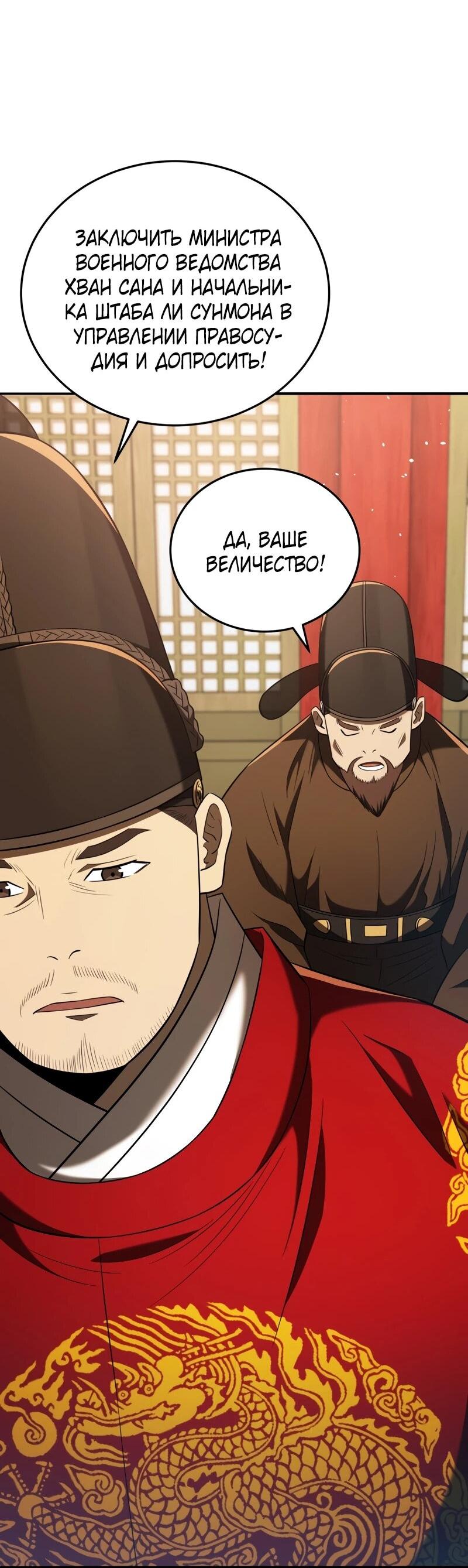 Манга Судостроение в Блэк Энтерпрайз - Глава 124 Страница 74