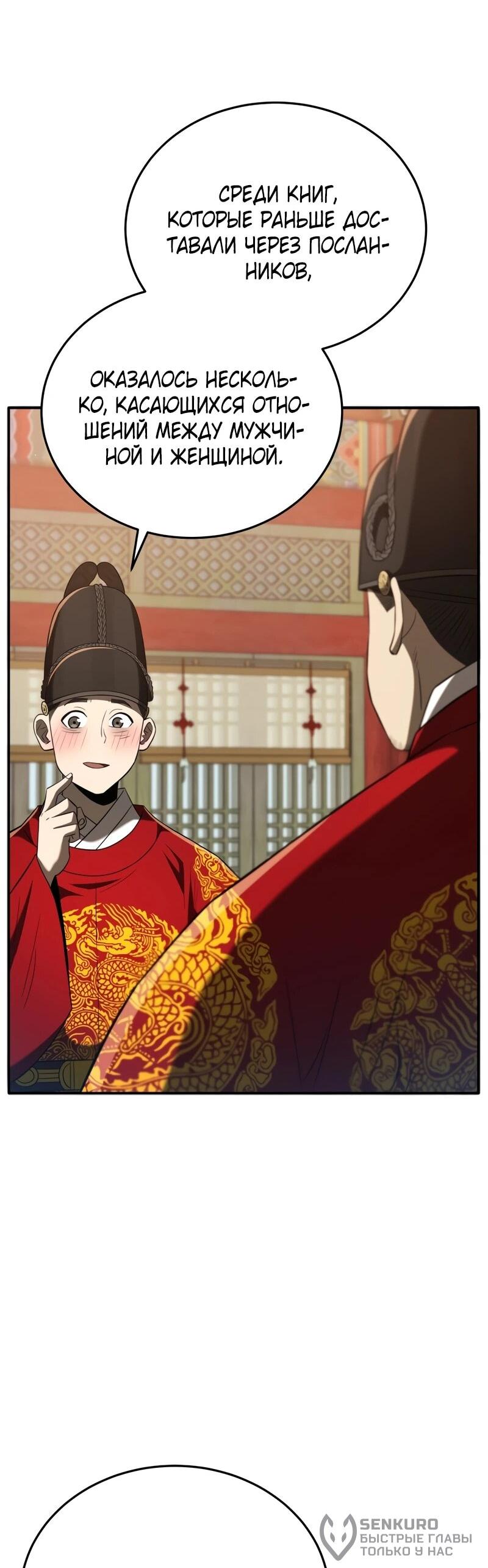 Манга Судостроение в Блэк Энтерпрайз - Глава 124 Страница 19