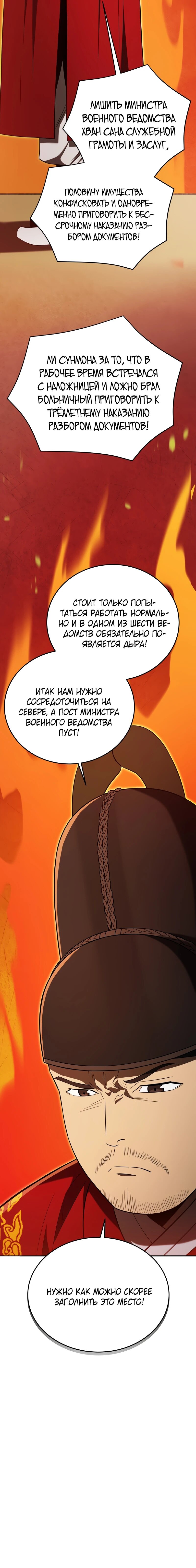 Манга Судостроение в Блэк Энтерпрайз - Глава 124 Страница 76