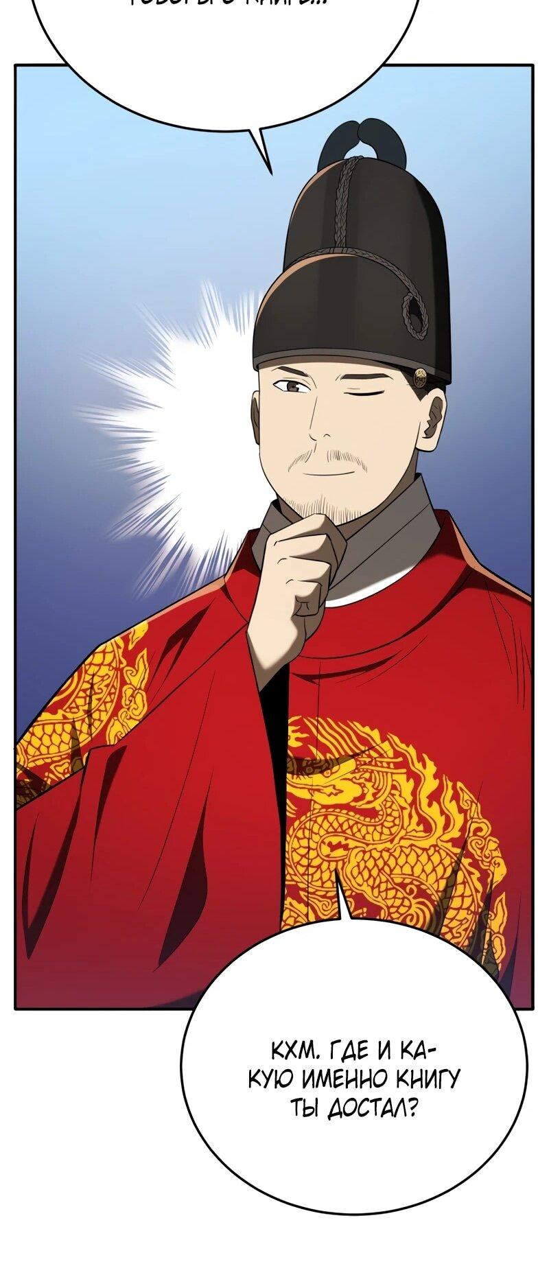 Манга Судостроение в Блэк Энтерпрайз - Глава 124 Страница 15