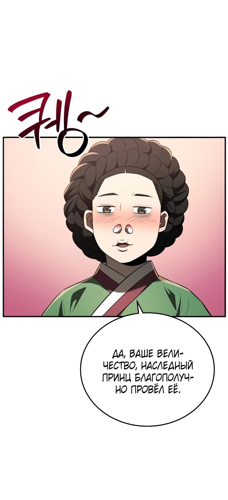 Манга Судостроение в Блэк Энтерпрайз - Глава 124 Страница 3