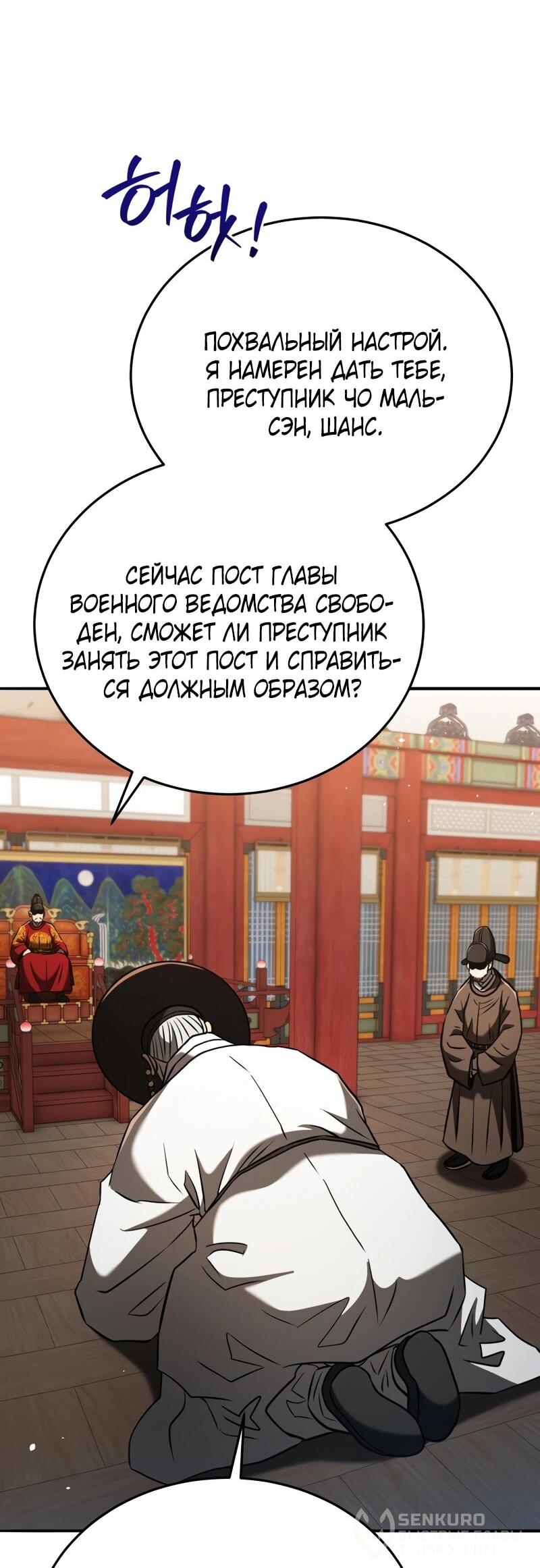 Манга Судостроение в Блэк Энтерпрайз - Глава 125 Страница 56