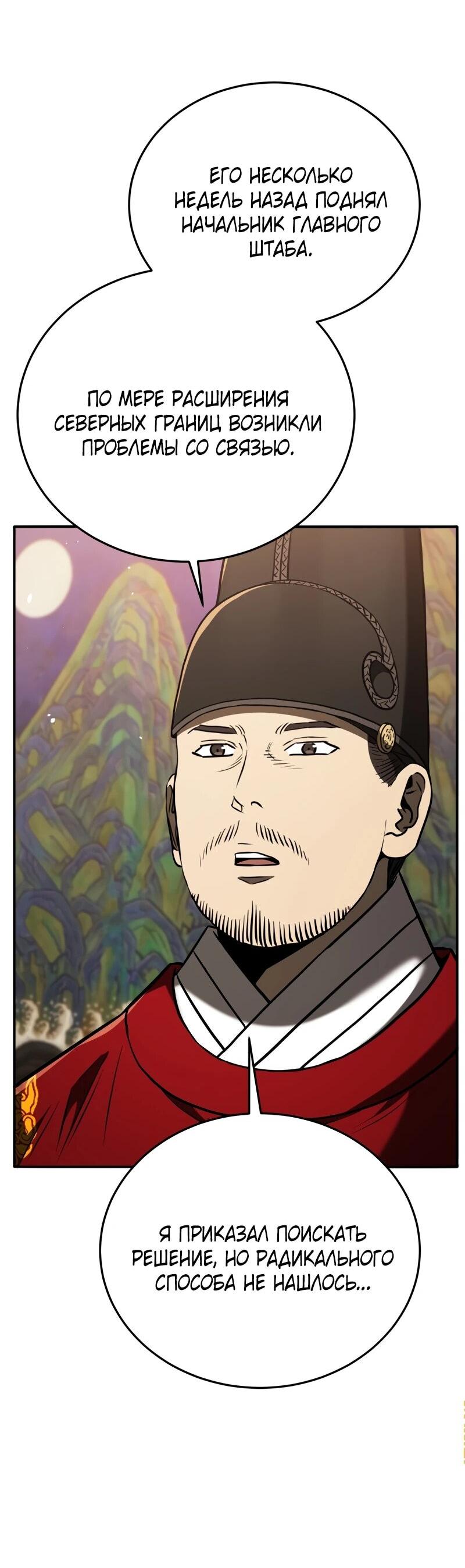 Манга Судостроение в Блэк Энтерпрайз - Глава 125 Страница 66