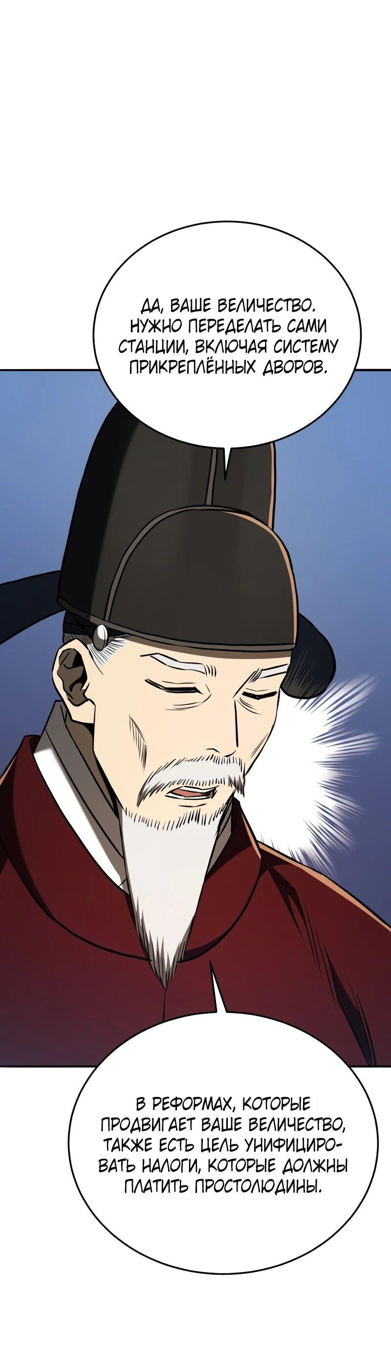 Манга Судостроение в Блэк Энтерпрайз - Глава 125 Страница 78