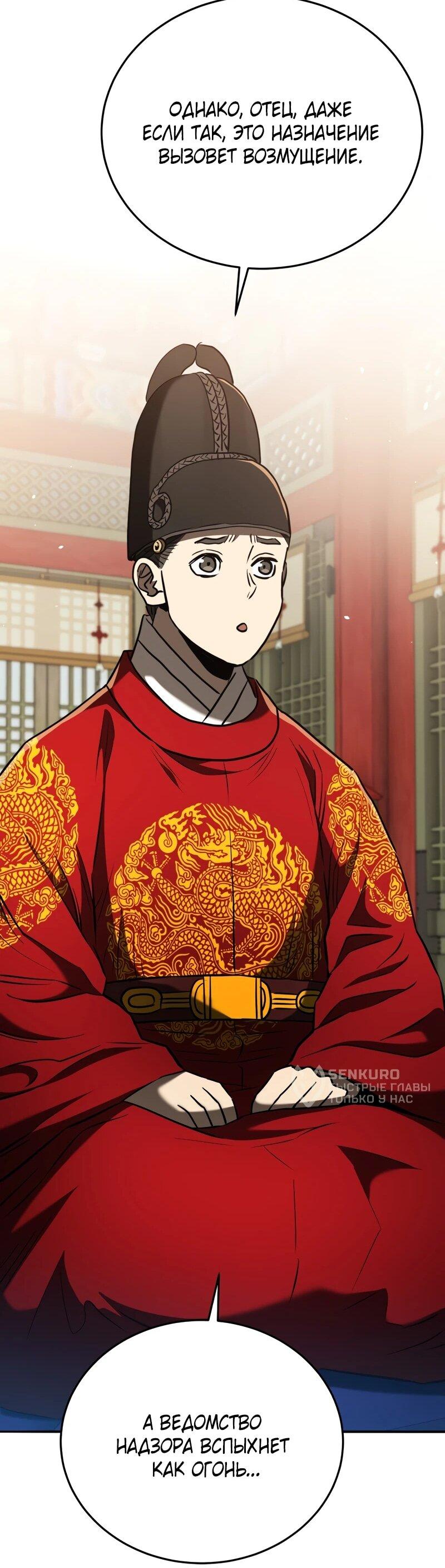 Манга Судостроение в Блэк Энтерпрайз - Глава 125 Страница 35