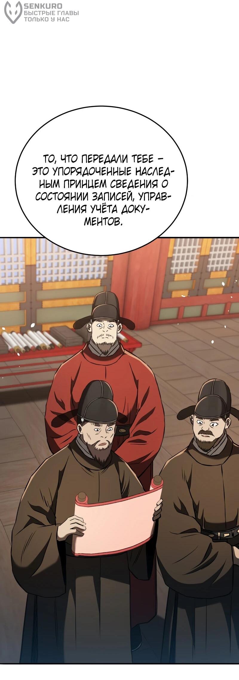 Манга Судостроение в Блэк Энтерпрайз - Глава 125 Страница 46