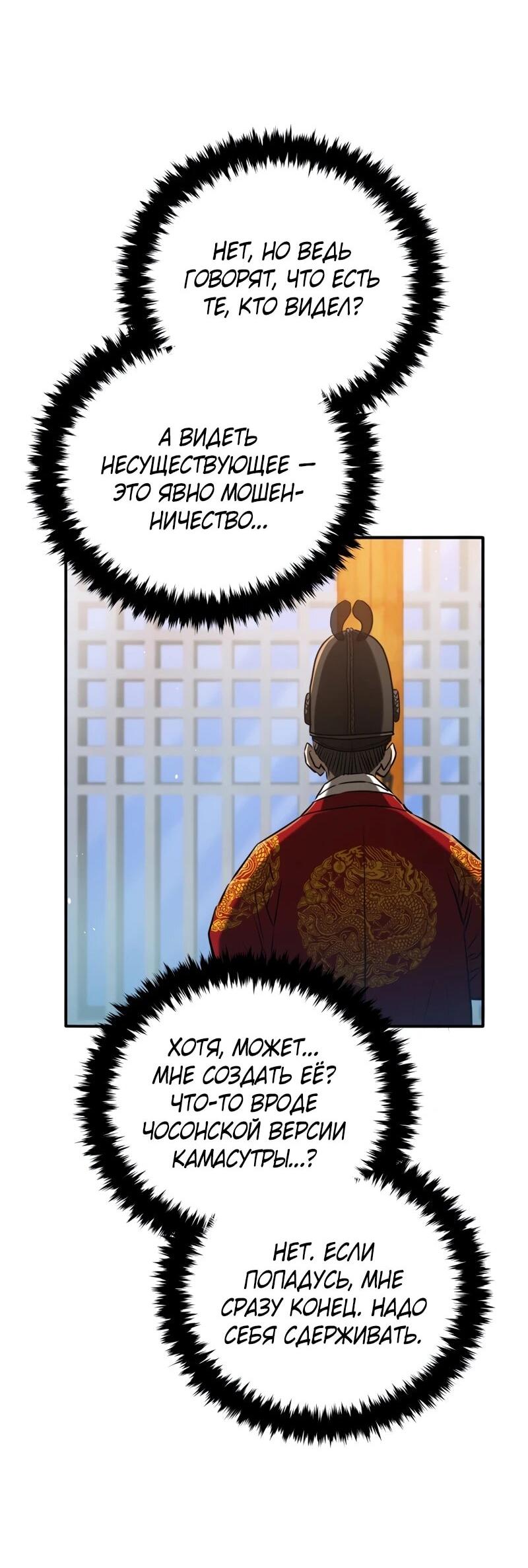 Манга Судостроение в Блэк Энтерпрайз - Глава 125 Страница 8