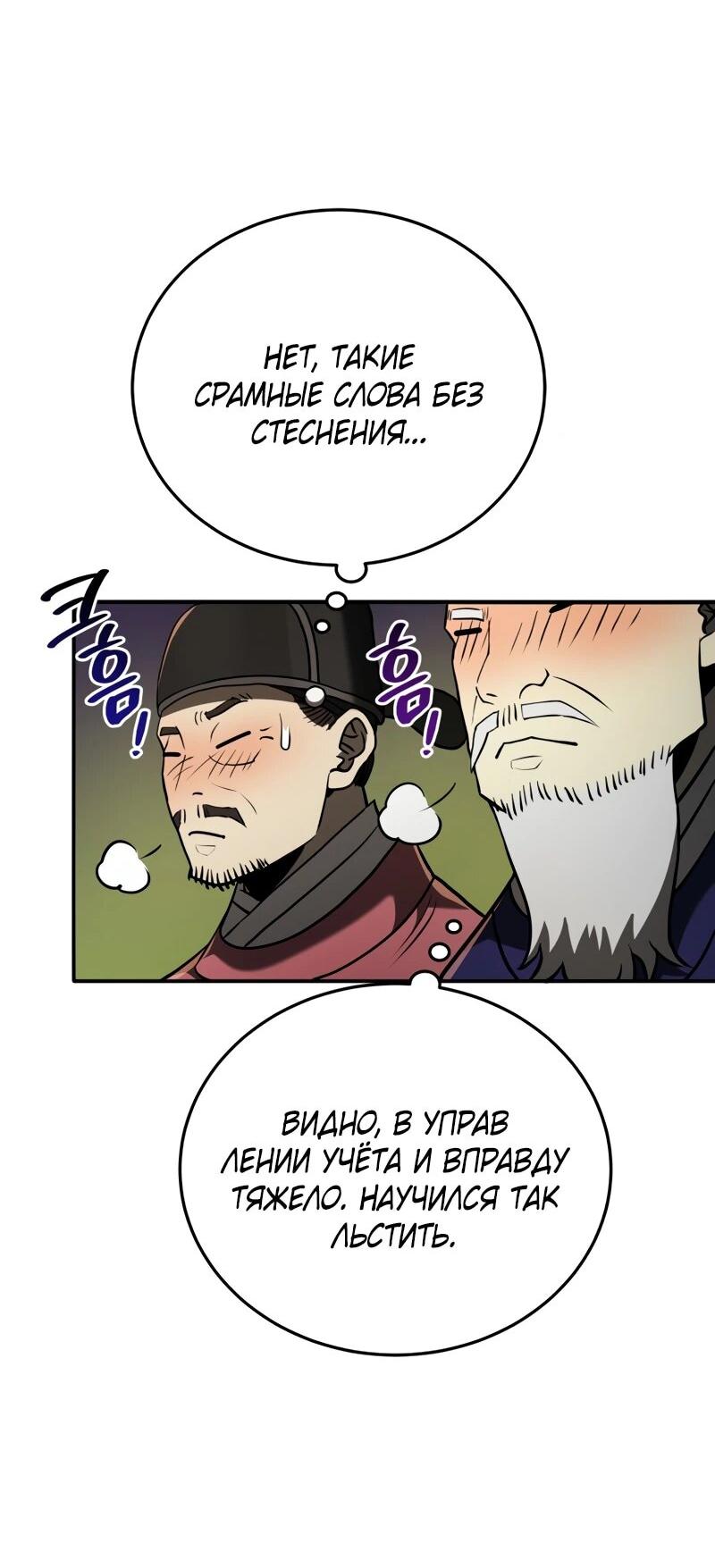 Манга Судостроение в Блэк Энтерпрайз - Глава 125 Страница 55