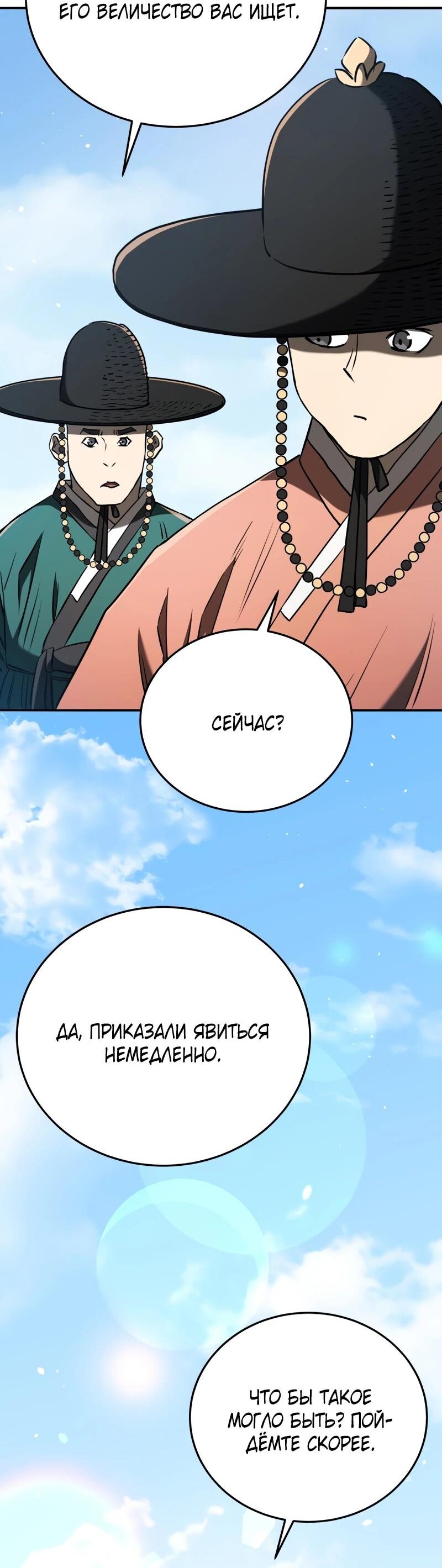 Манга Судостроение в Блэк Энтерпрайз - Глава 125 Страница 22