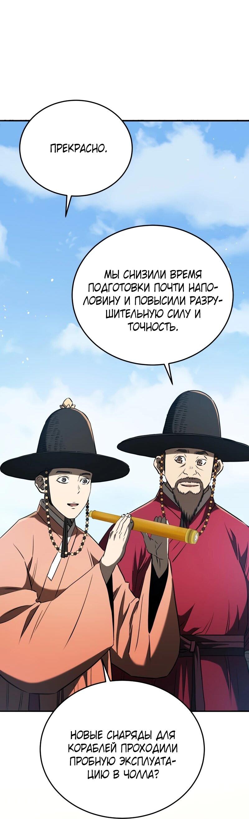 Манга Судостроение в Блэк Энтерпрайз - Глава 125 Страница 19
