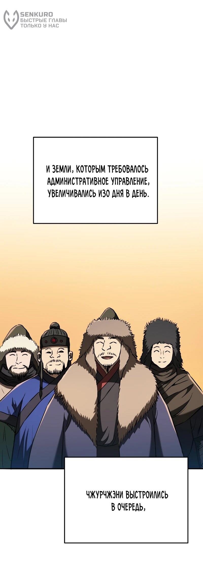 Манга Судостроение в Блэк Энтерпрайз - Глава 125 Страница 33