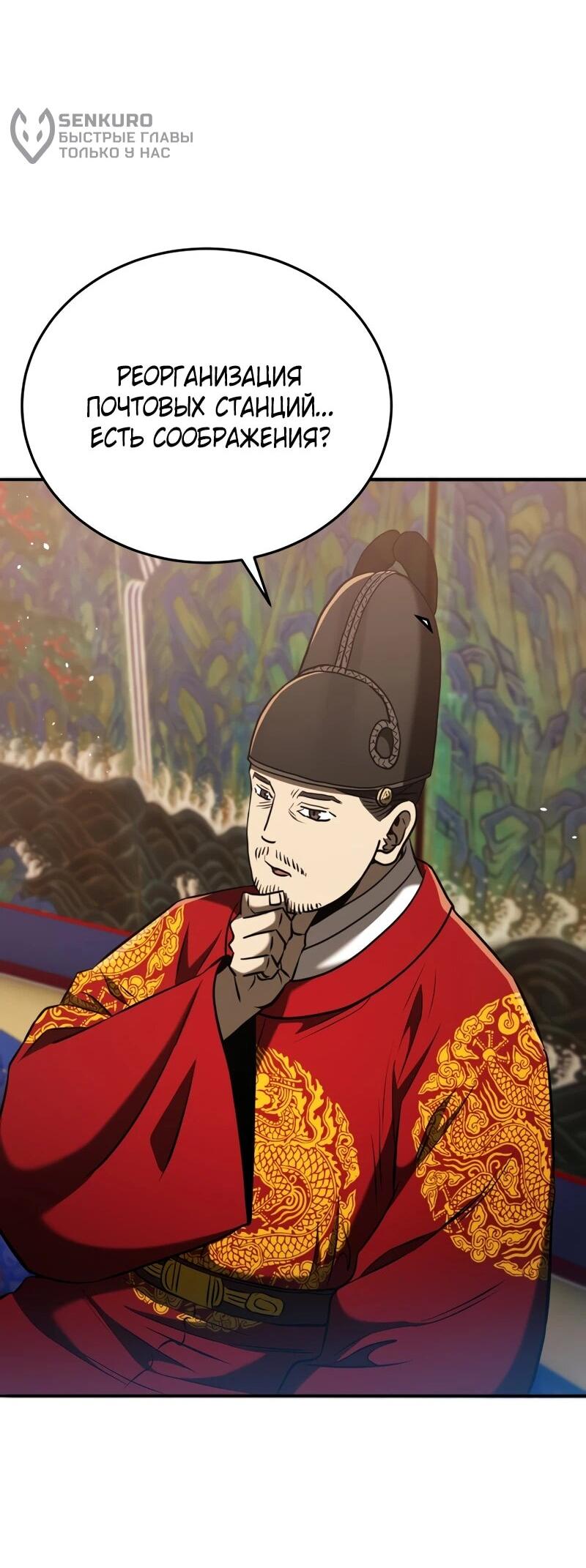 Манга Судостроение в Блэк Энтерпрайз - Глава 125 Страница 69