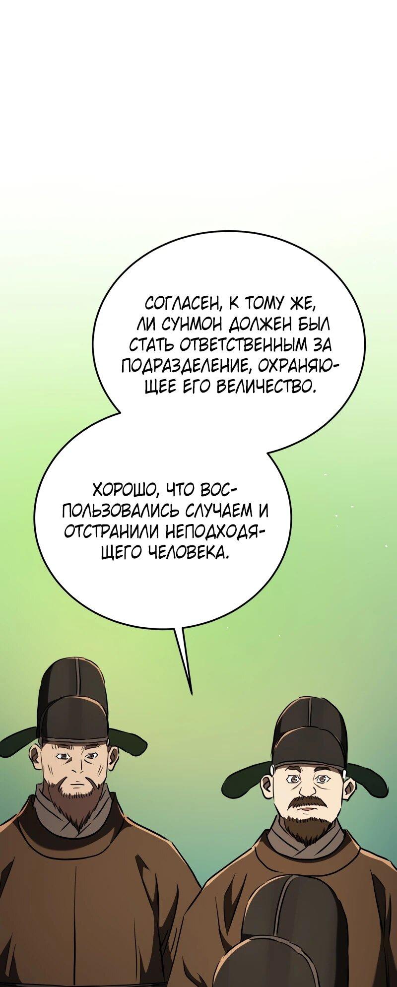 Манга Судостроение в Блэк Энтерпрайз - Глава 125 Страница 5