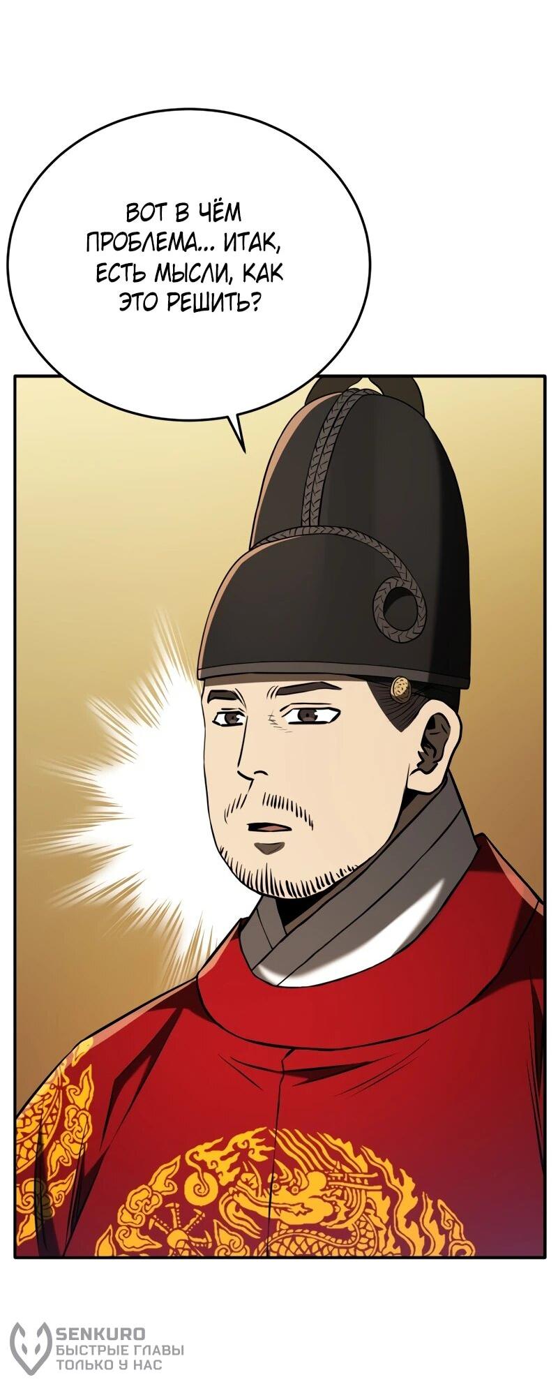 Манга Судостроение в Блэк Энтерпрайз - Глава 125 Страница 77