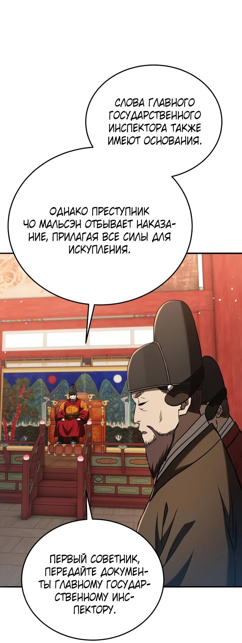 Манга Судостроение в Блэк Энтерпрайз - Глава 125 Страница 45