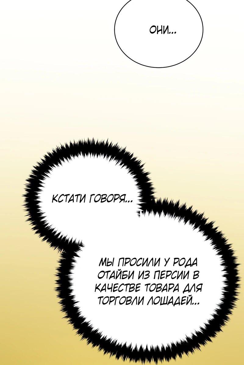 Манга Судостроение в Блэк Энтерпрайз - Глава 125 Страница 82