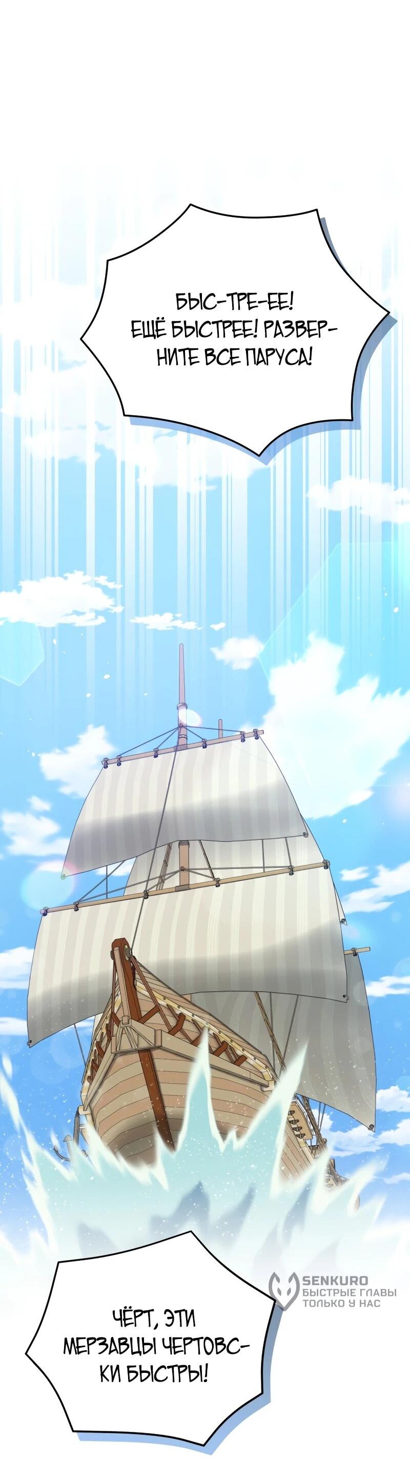 Манга Судостроение в Блэк Энтерпрайз - Глава 125 Страница 84