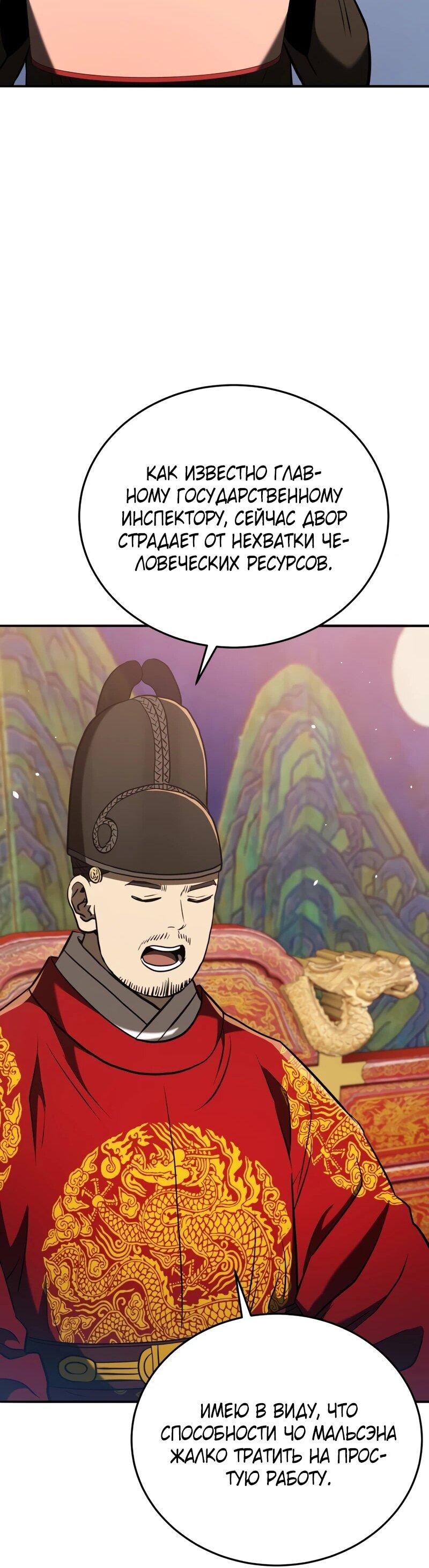 Манга Судостроение в Блэк Энтерпрайз - Глава 125 Страница 48