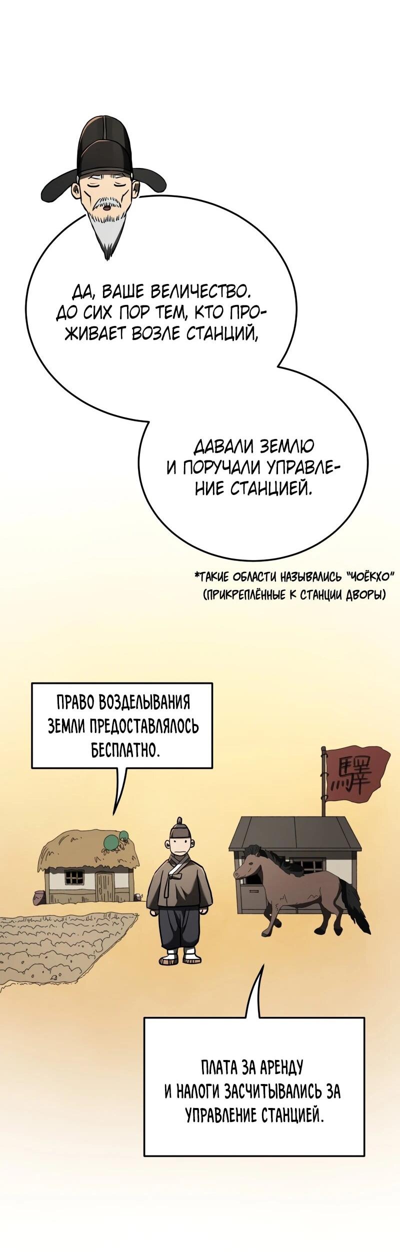 Манга Судостроение в Блэк Энтерпрайз - Глава 125 Страница 70