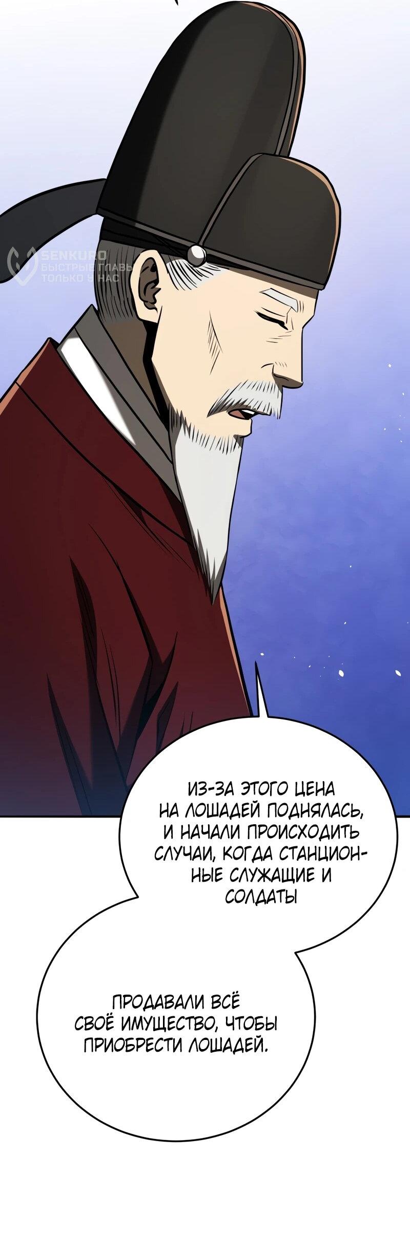 Манга Судостроение в Блэк Энтерпрайз - Глава 125 Страница 73