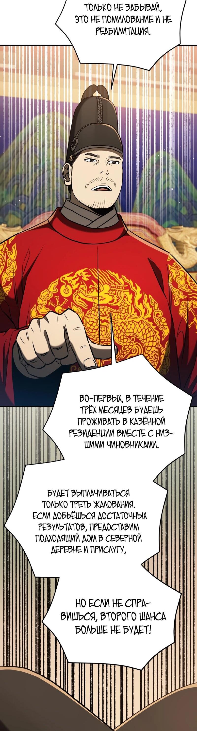 Манга Судостроение в Блэк Энтерпрайз - Глава 125 Страница 58