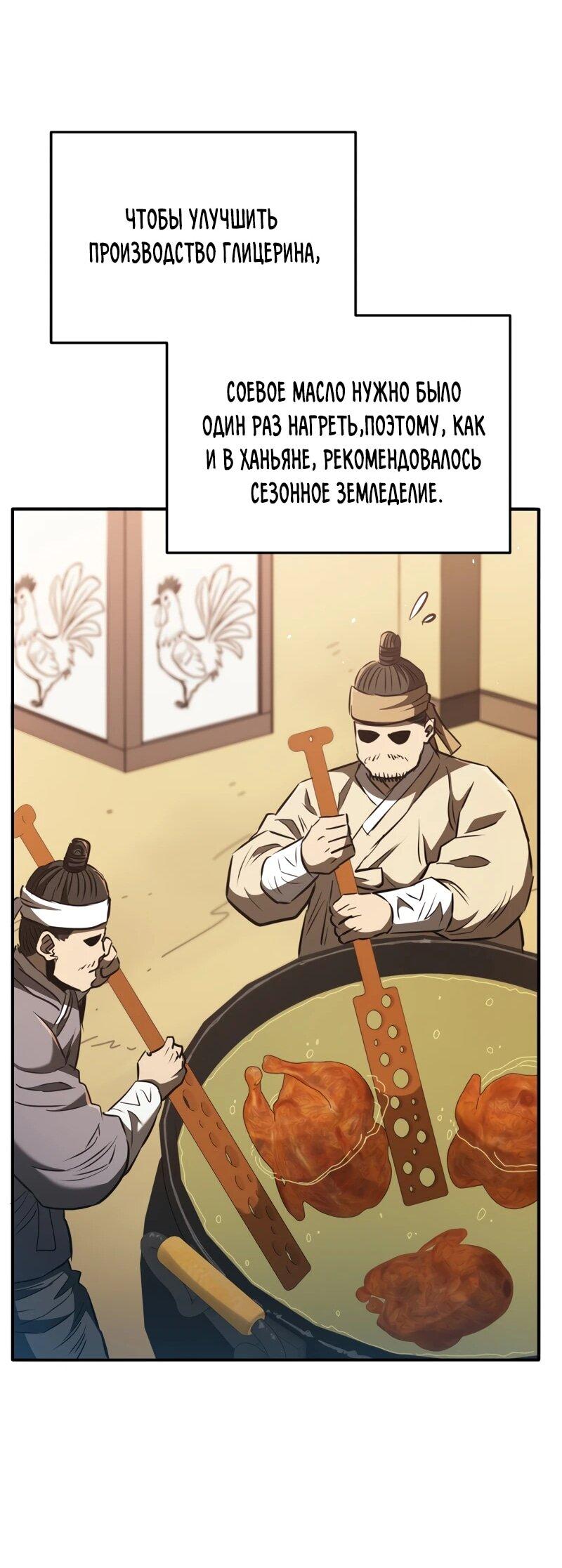 Манга Судостроение в Блэк Энтерпрайз - Глава 125 Страница 31