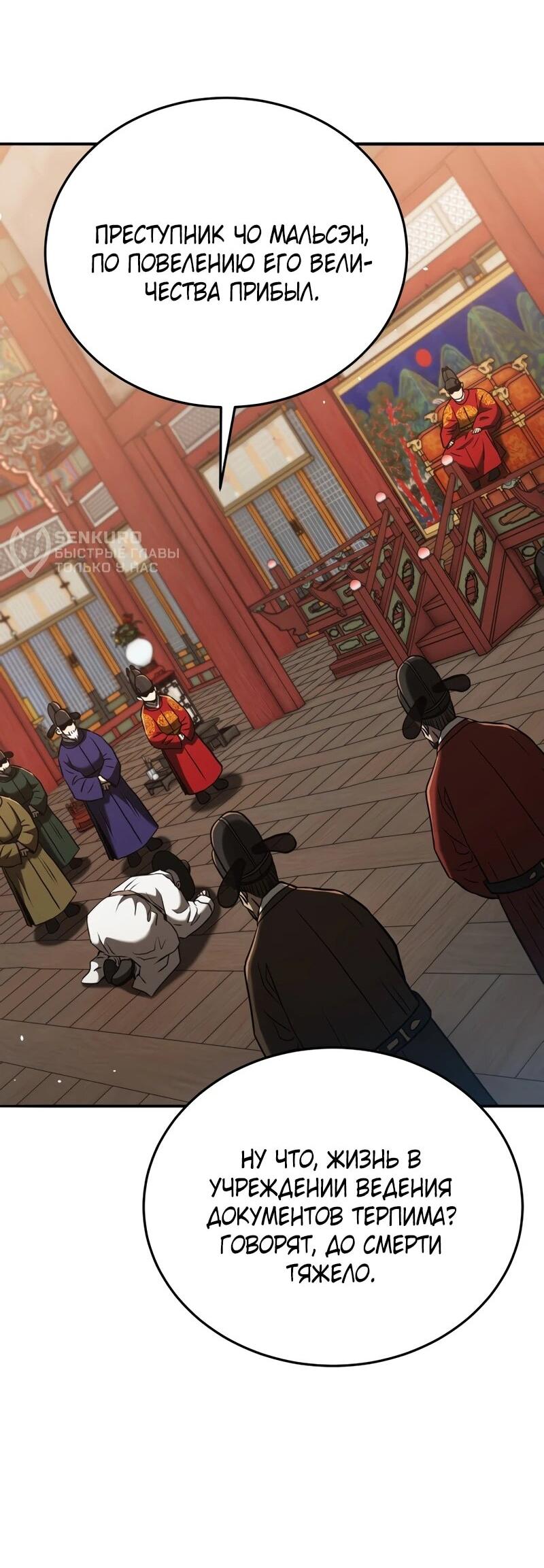 Манга Судостроение в Блэк Энтерпрайз - Глава 125 Страница 53