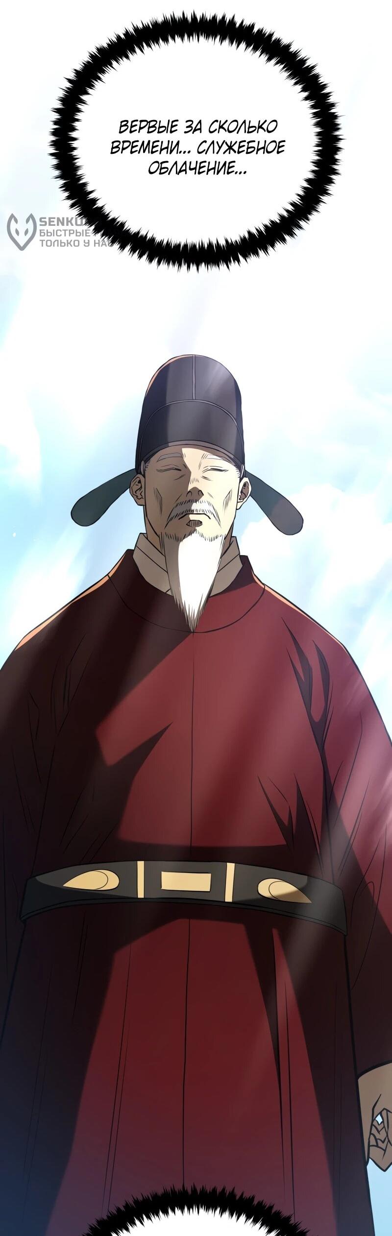 Манга Судостроение в Блэк Энтерпрайз - Глава 125 Страница 61