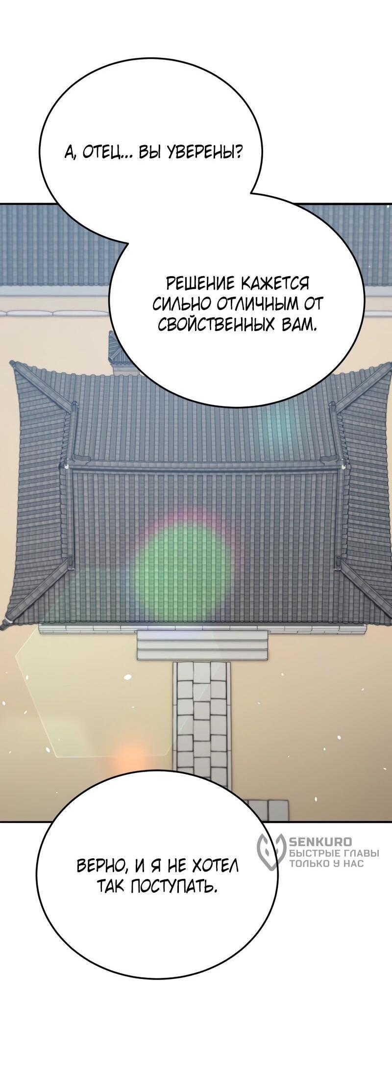 Манга Судостроение в Блэк Энтерпрайз - Глава 125 Страница 25