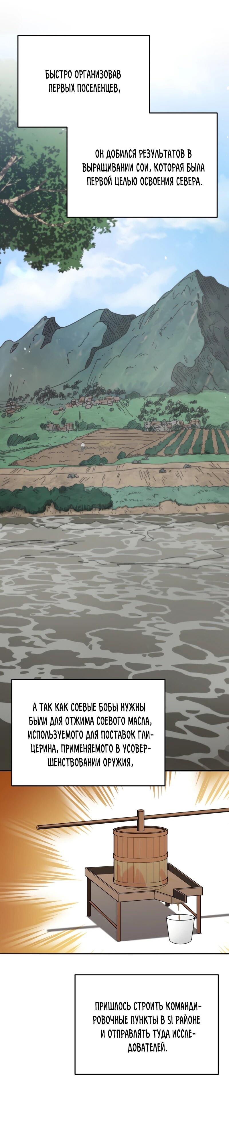 Манга Судостроение в Блэк Энтерпрайз - Глава 125 Страница 30