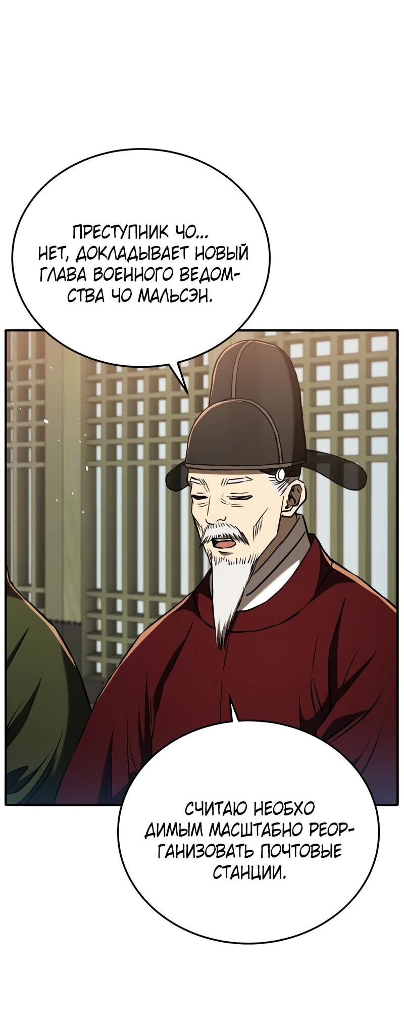 Манга Судостроение в Блэк Энтерпрайз - Глава 125 Страница 68