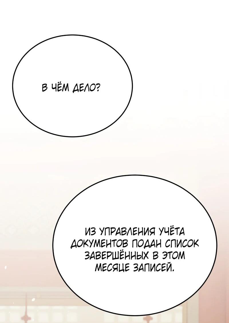 Манга Судостроение в Блэк Энтерпрайз - Глава 125 Страница 11