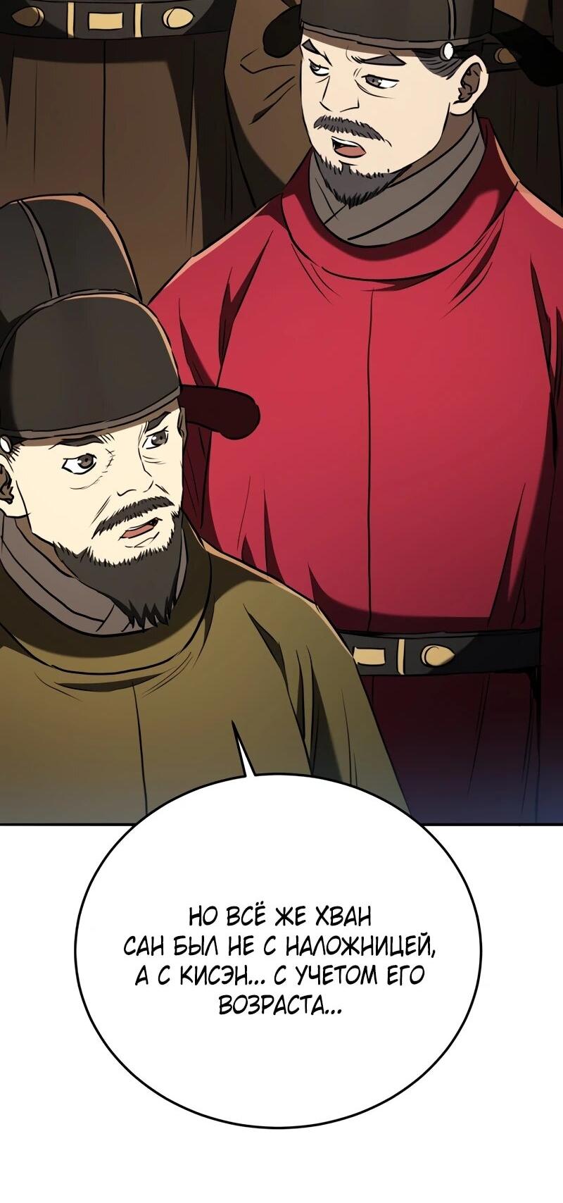 Манга Судостроение в Блэк Энтерпрайз - Глава 125 Страница 6