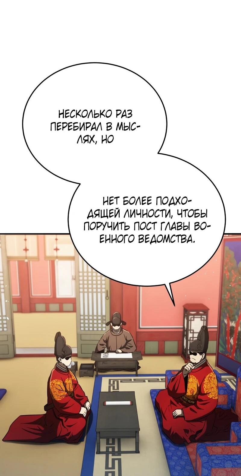 Манга Судостроение в Блэк Энтерпрайз - Глава 125 Страница 26
