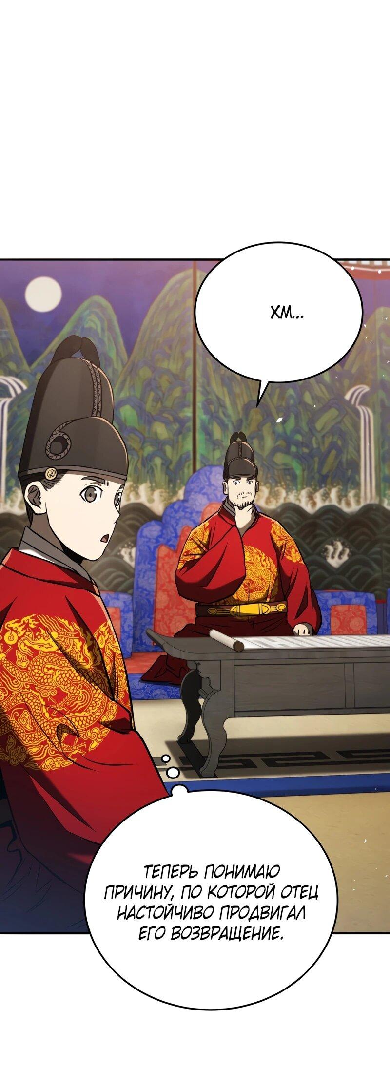 Манга Судостроение в Блэк Энтерпрайз - Глава 125 Страница 80