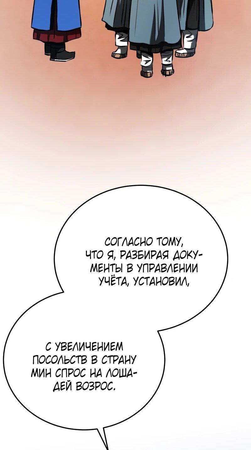 Манга Судостроение в Блэк Энтерпрайз - Глава 125 Страница 72